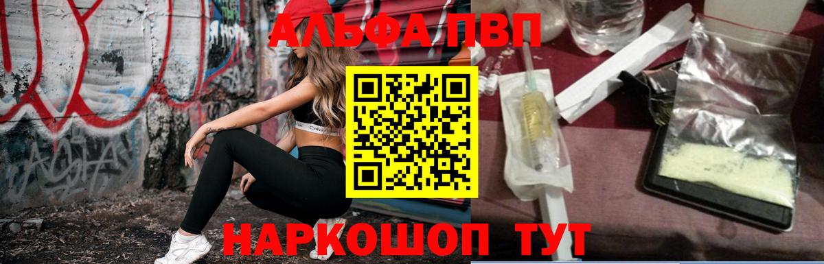 Alpha-PVP крисы CK Морозовск
