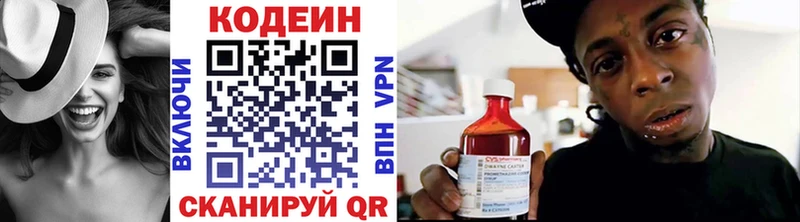 Кодеин напиток Lean (лин)  Морозовск 