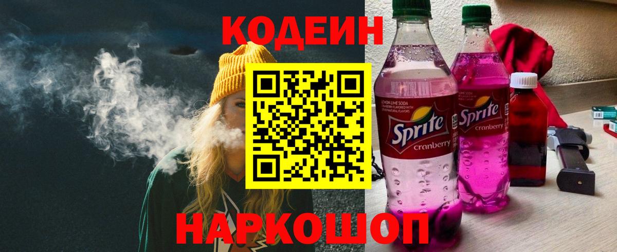 Морозовск  Codein Purple Drank  Кодеин Purple Drank  как найти закладки  Вход с VPN 